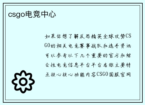 csgo电竞中心