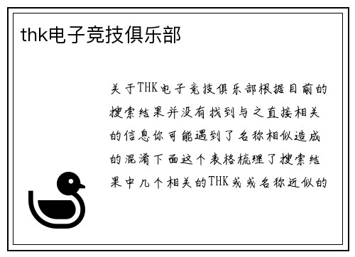 thk电子竞技俱乐部