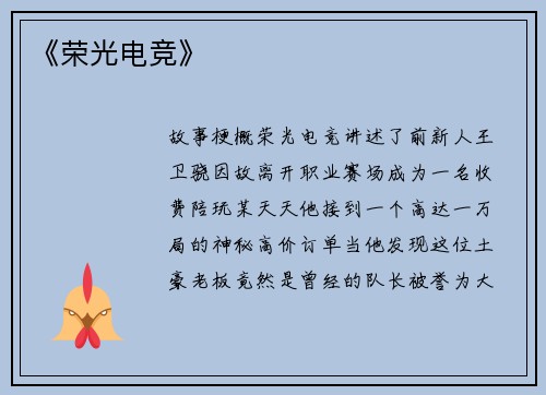 《荣光电竞》