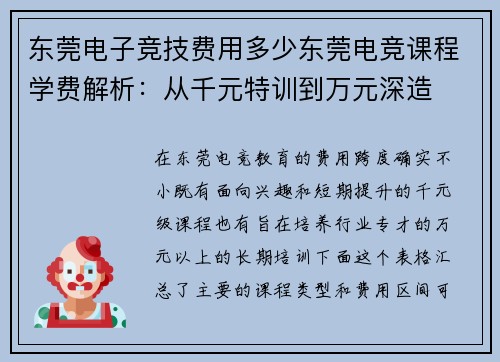 东莞电子竞技费用多少东莞电竞课程学费解析：从千元特训到万元深造