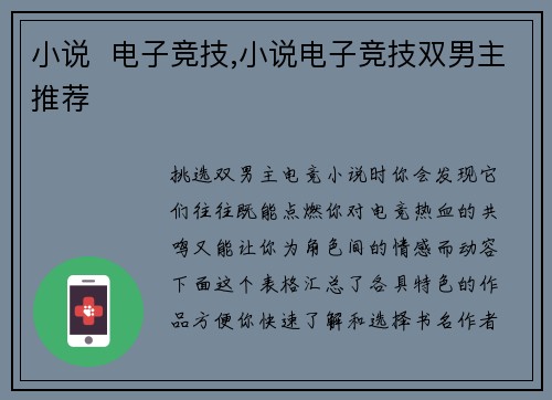 小说  电子竞技,小说电子竞技双男主推荐